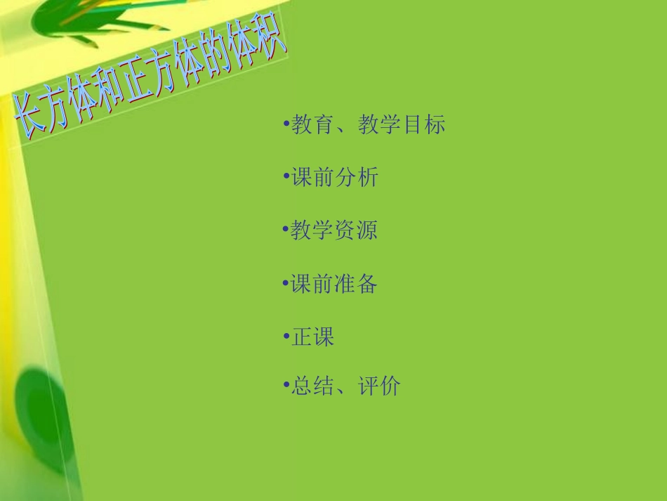 长方体和正方体的体积 (2)_第2页