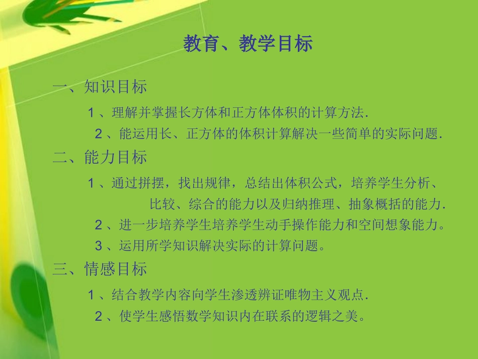 长方体和正方体的体积 (2)_第3页
