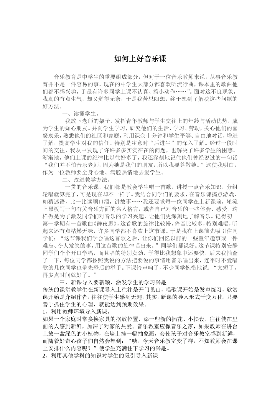 如何上好音乐课_第1页