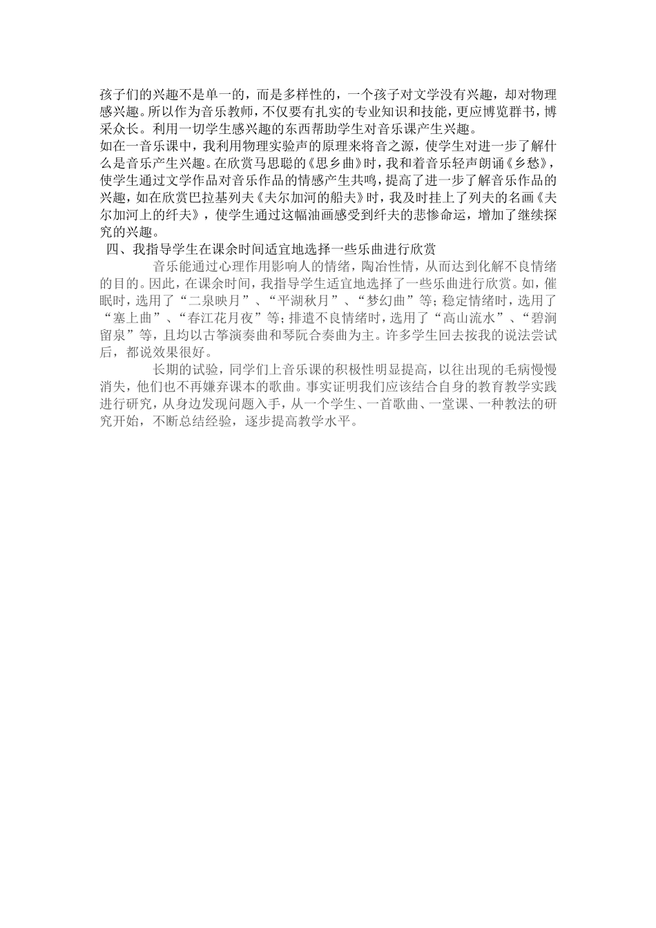 如何上好音乐课_第2页