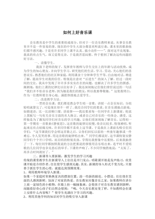 如何上好音乐课