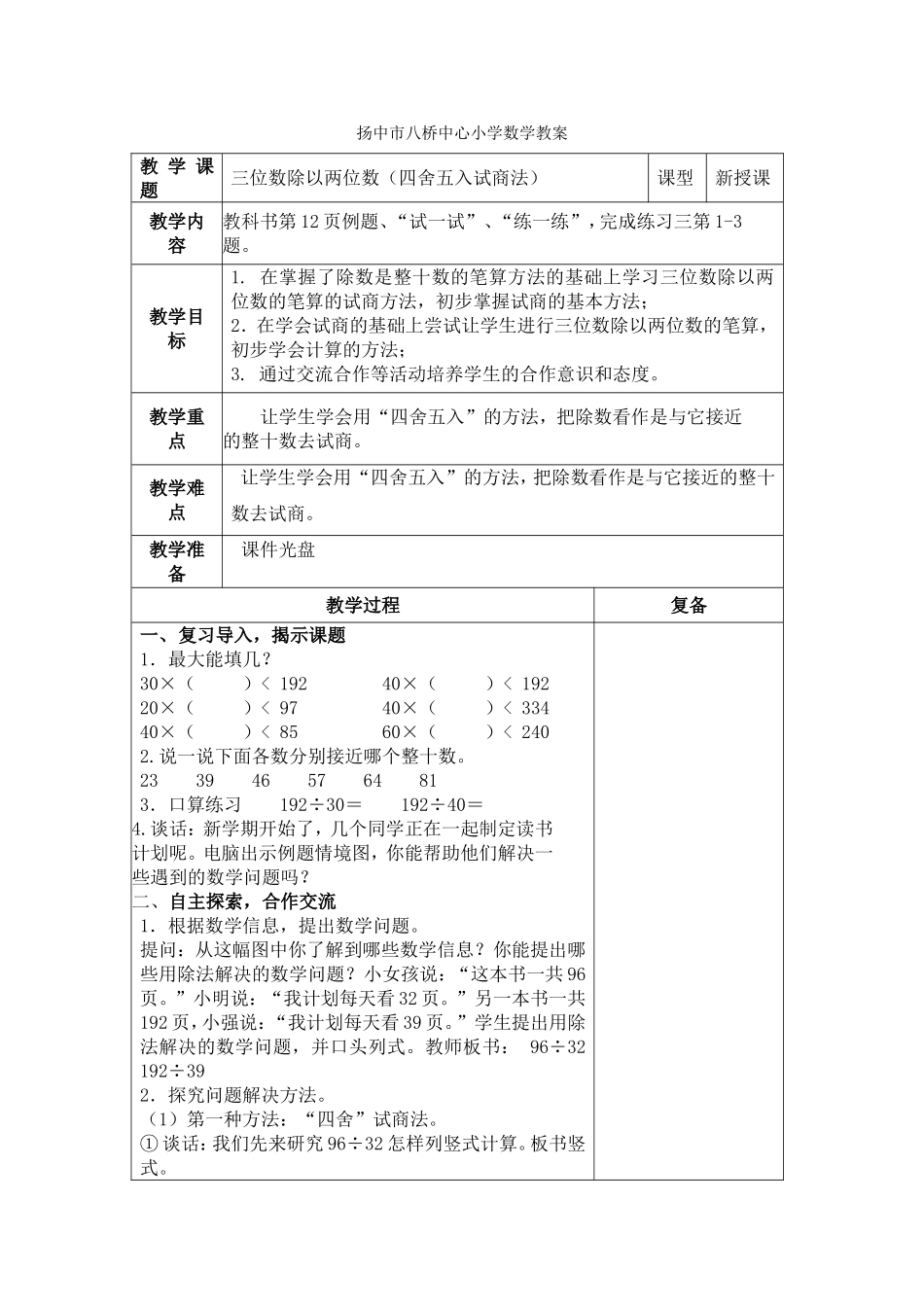 四舍五入试商_第1页