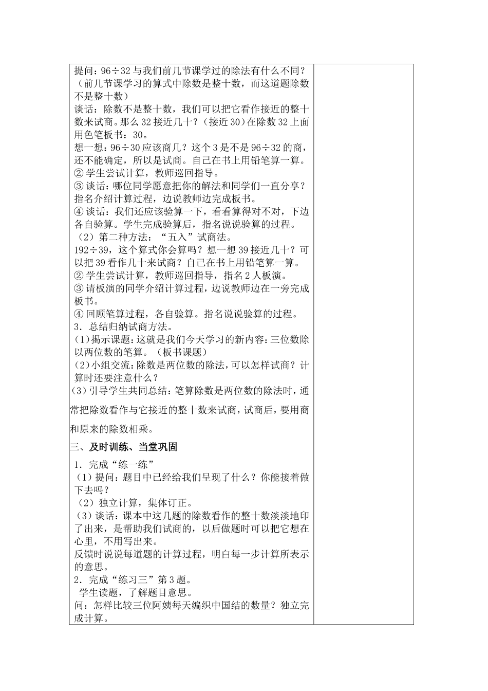 四舍五入试商_第2页