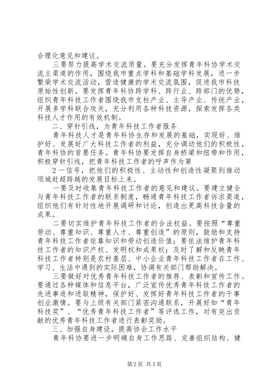 在青年科技工作者协会成立会上的讲话_第2页