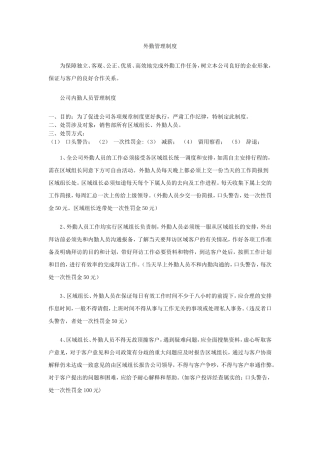 外勤管理制度