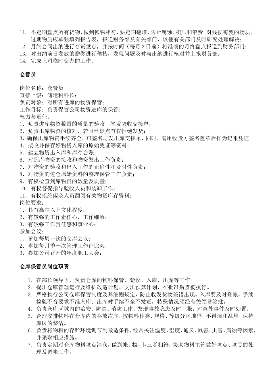 库管岗位职责_第3页