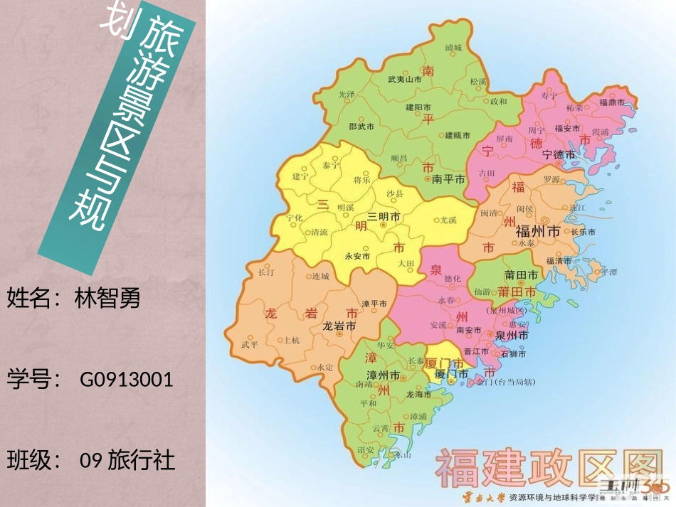 旅游景区规划ppt_第1页