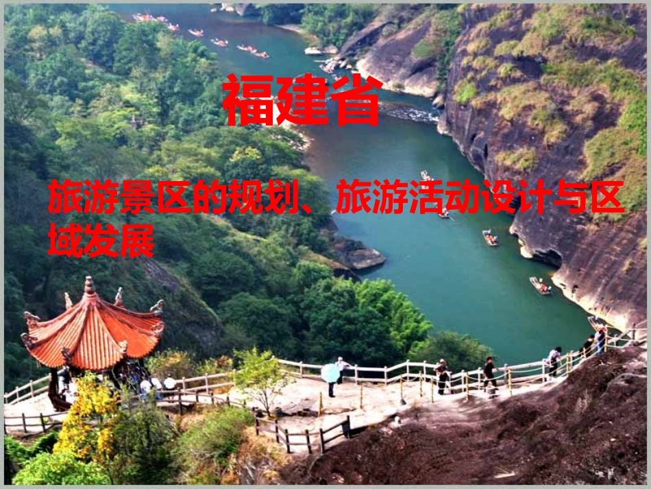 旅游景区规划ppt_第2页