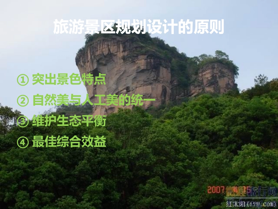 旅游景区规划ppt_第3页