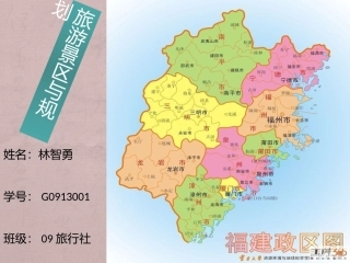 旅游景区规划ppt