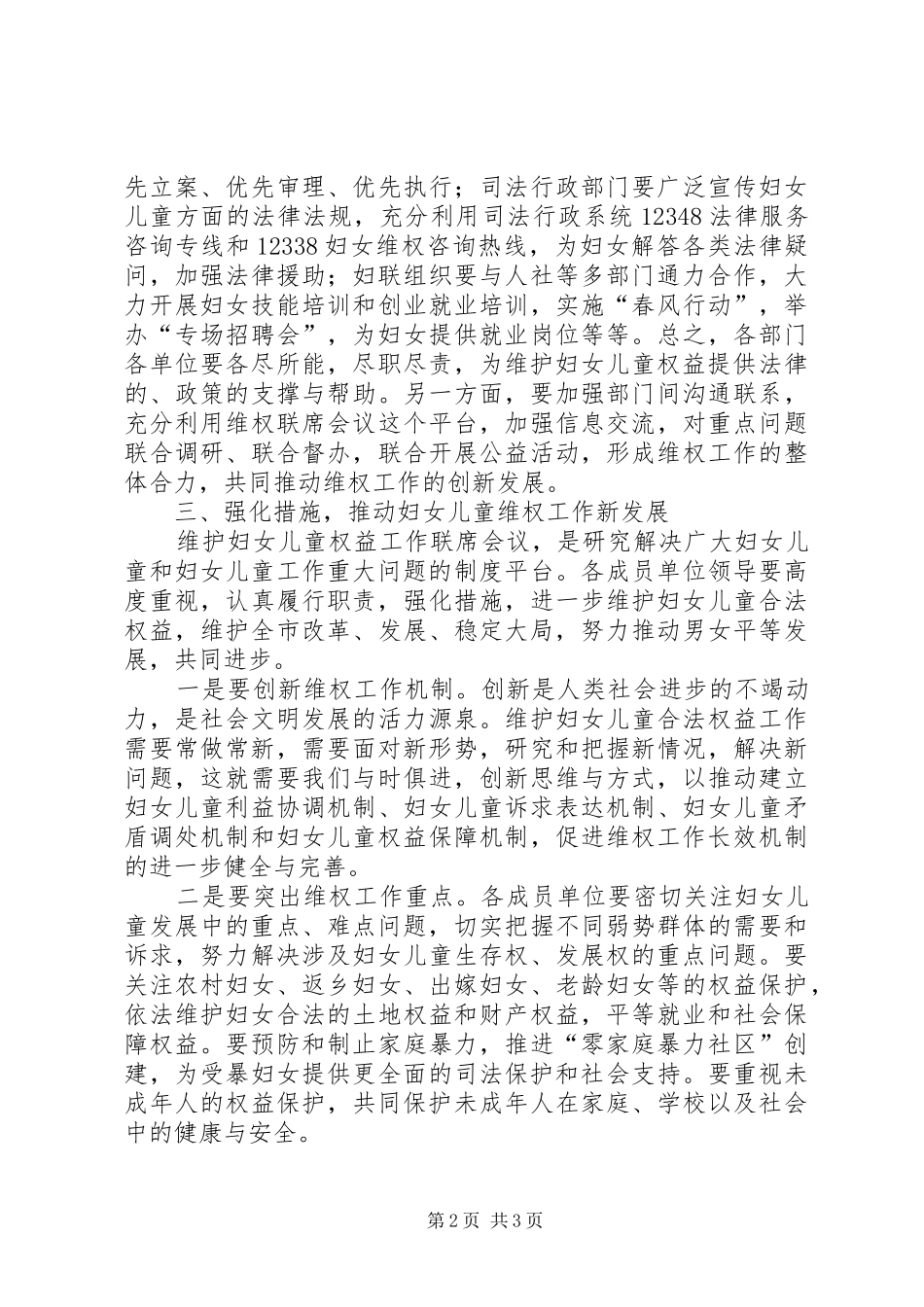 副书记在维权联席会发言_第2页