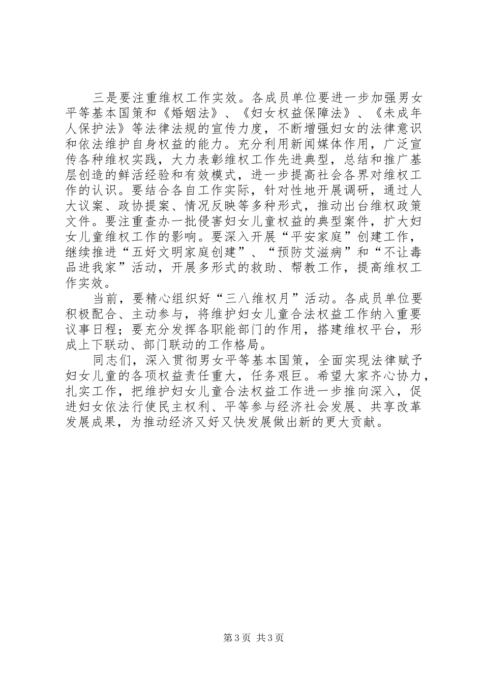 副书记在维权联席会发言_第3页