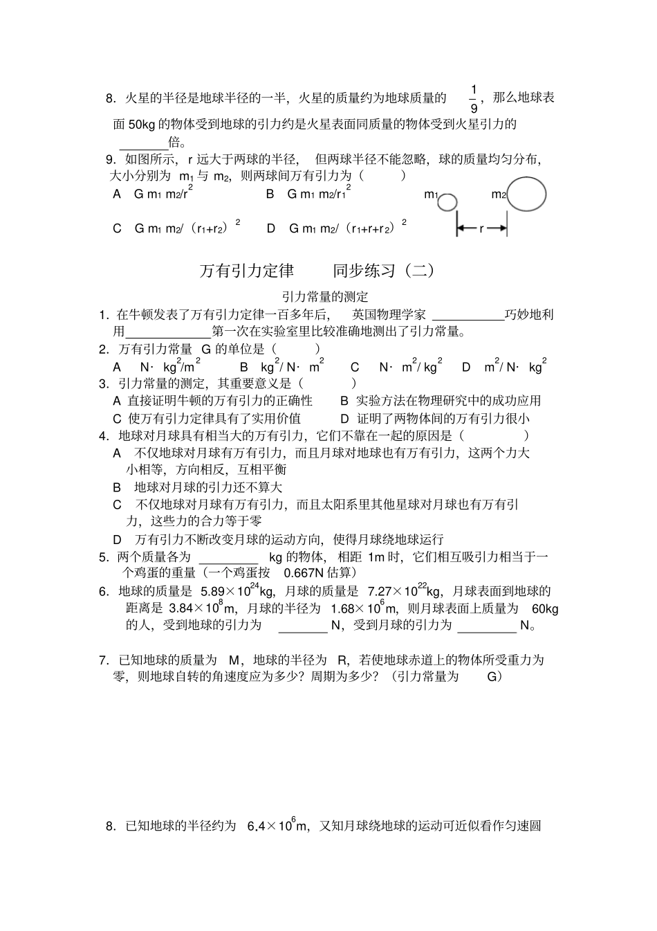 人教版高中物理必修二曲线运动万有引力定律综合练习一_第3页
