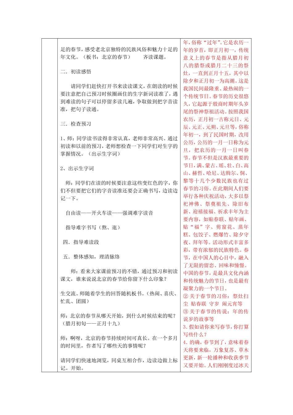 六下第二单元_第2页