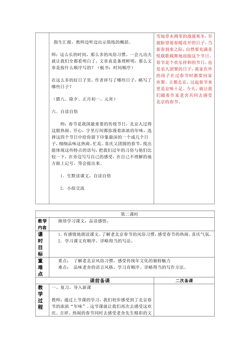 六下第二单元_第3页