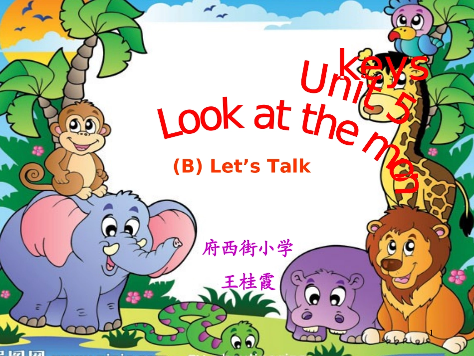 府西街小学王桂霞课件lookatthemonkeys_第1页