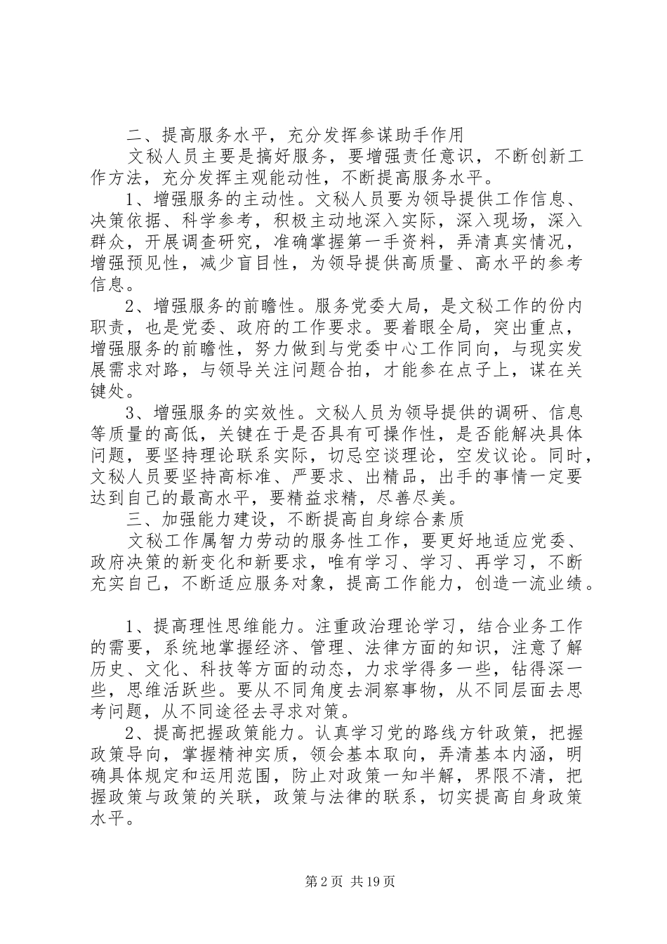 领导在干部座谈会上的讲话_第2页