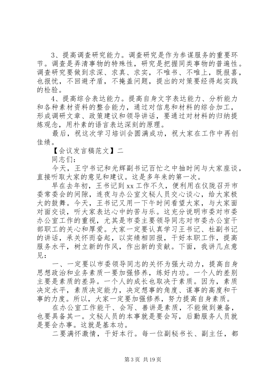 领导在干部座谈会上的讲话_第3页
