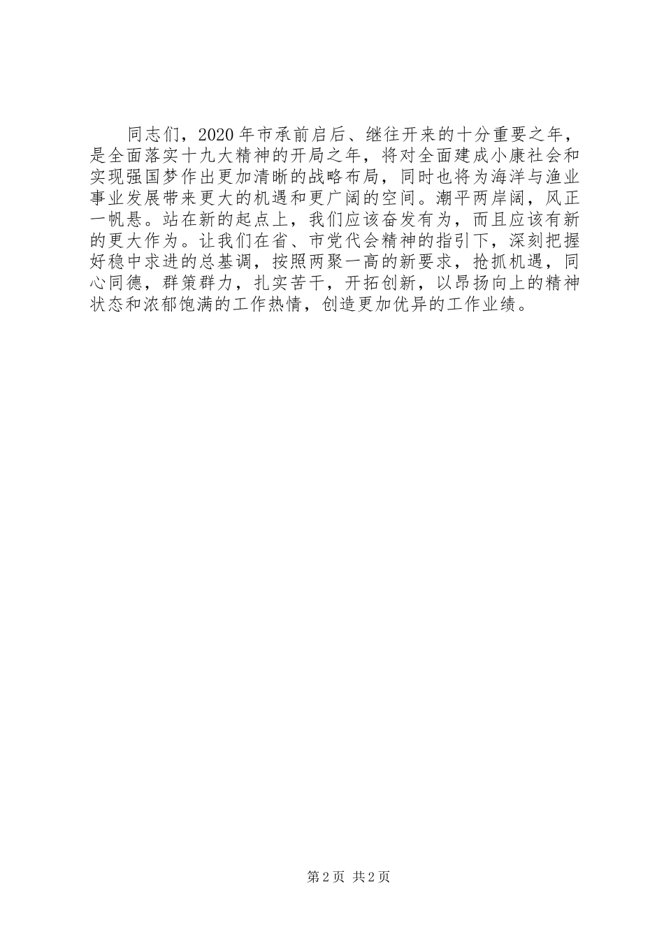 领导在XX年迎新春各界人士茶话会上的讲话汇编22篇（11）_第2页