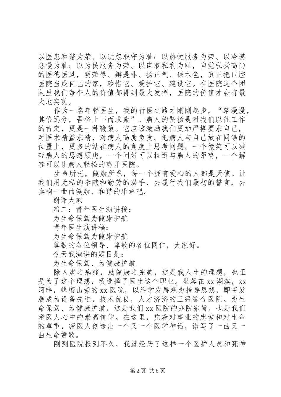 青年医生演讲稿_第2页