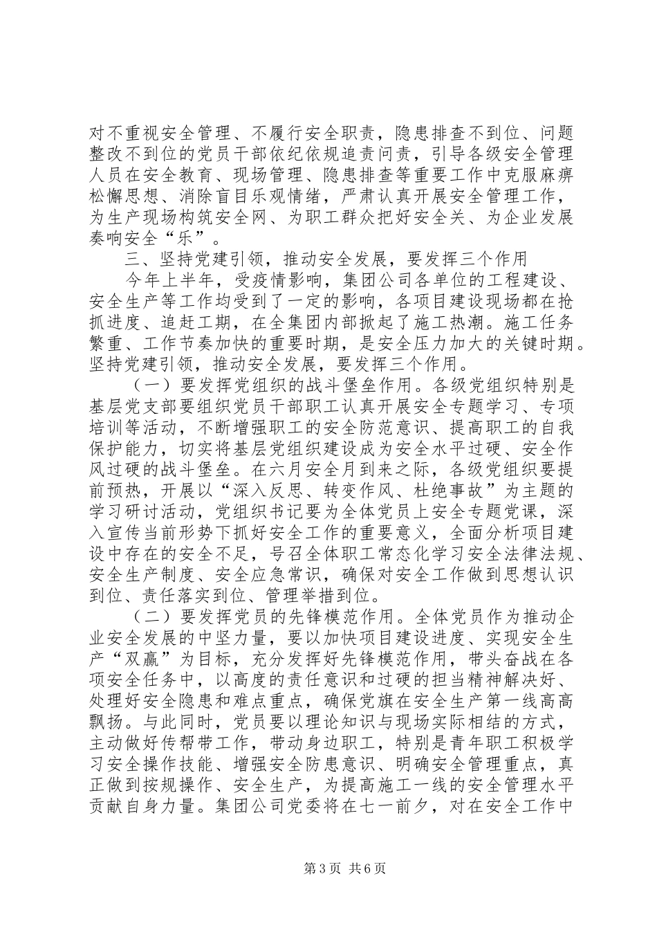 党委书记在安全生产工作会议暨安全生产月动员大会上的讲话_第3页