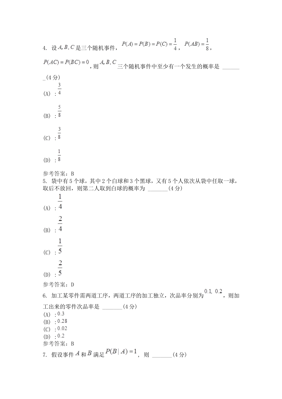 概率论与数理统计(专升本)阶段性作业1_第2页