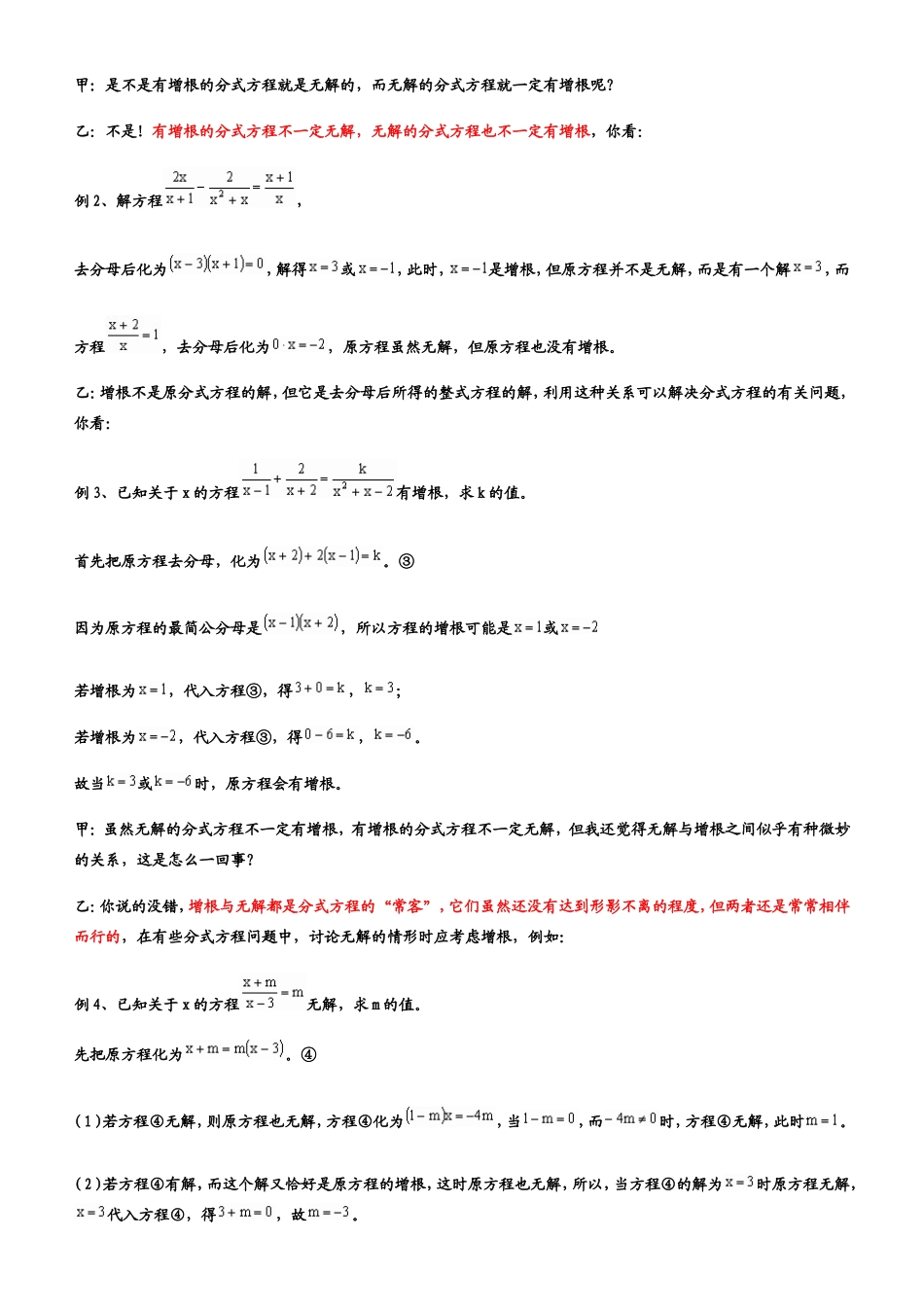 分式方程的增根与无解_第2页