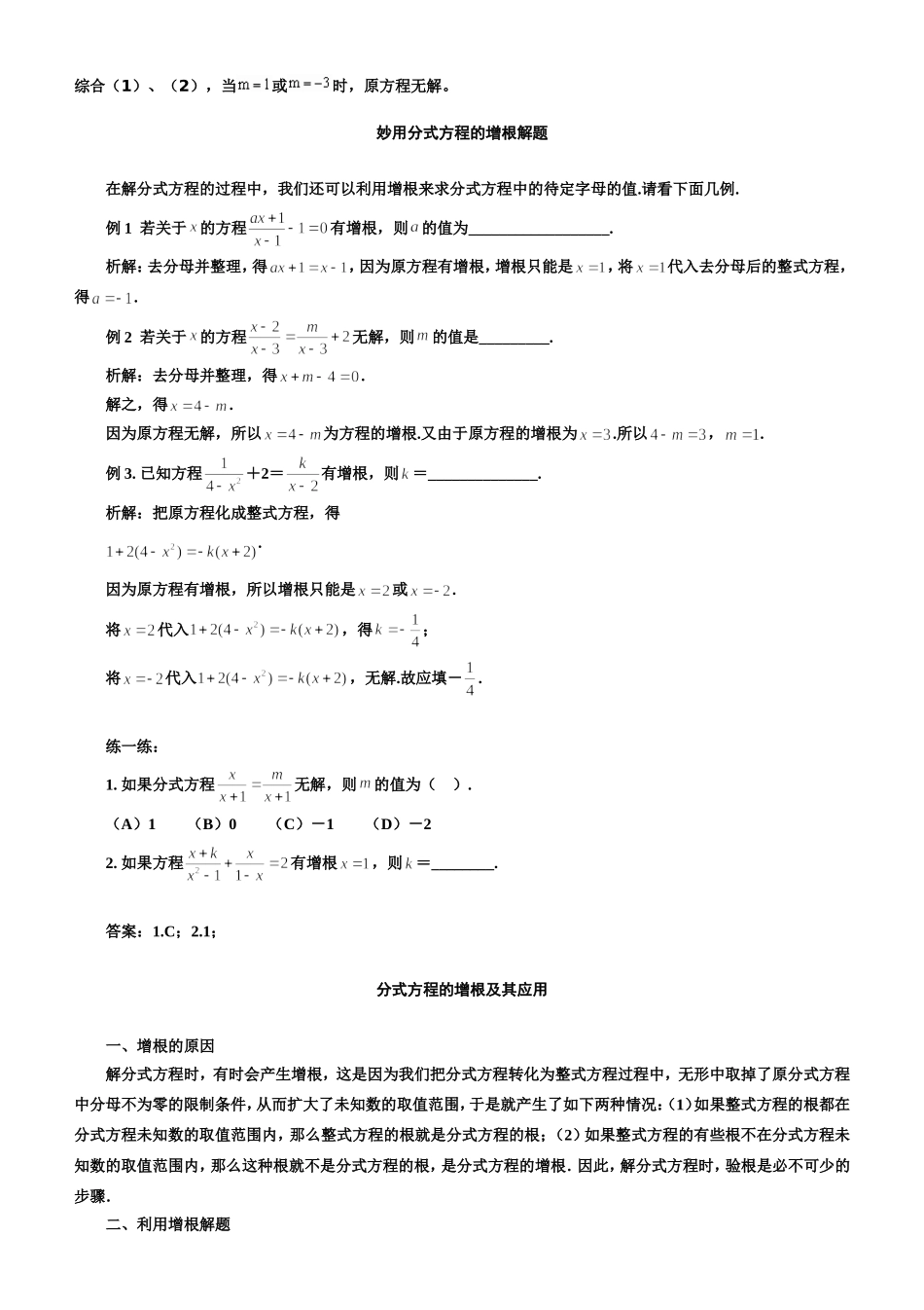 分式方程的增根与无解_第3页
