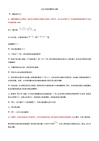分式方程的增根与无解