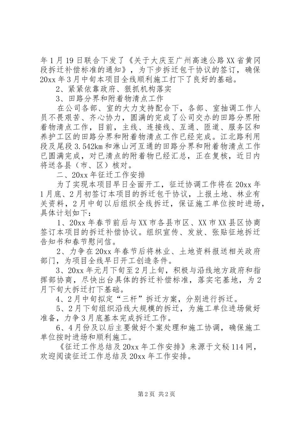 征迁工作总结及工作安排 _第2页
