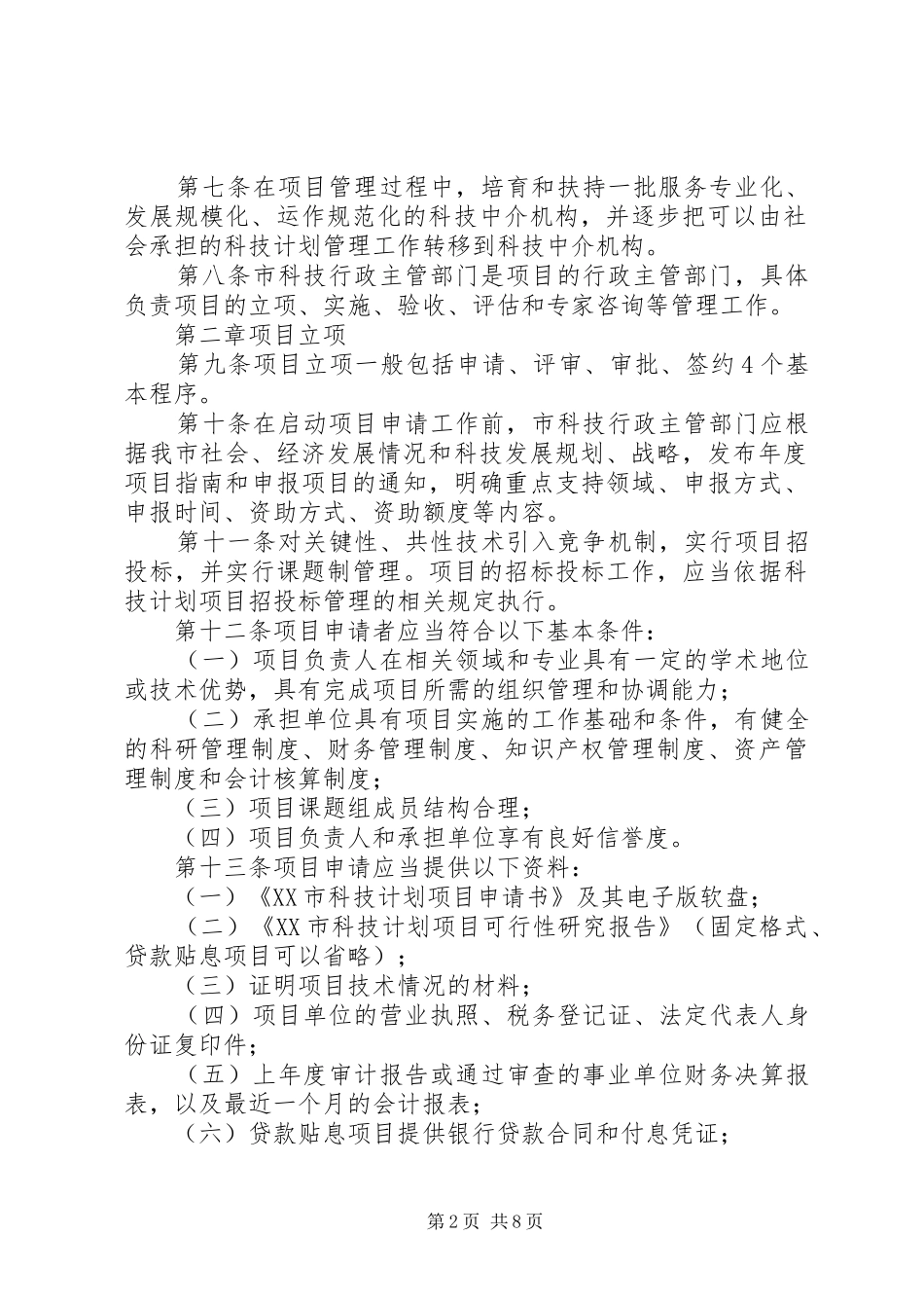 宁夏科技计划项目科技报告管理暂行办法 _第2页