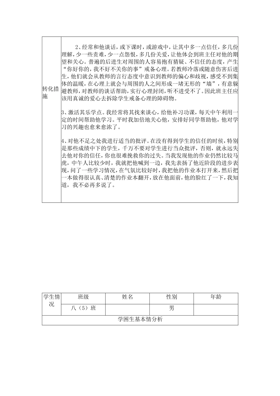 教师辅导学生记录表_第3页