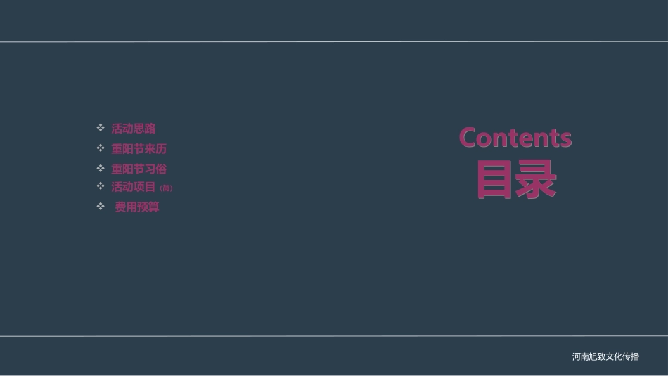 房地产-重阳节主题暖场活动_第2页