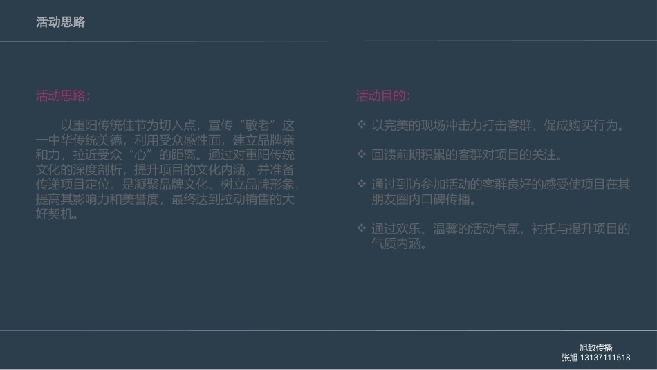 房地产-重阳节主题暖场活动_第3页