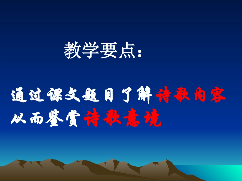 《旅夜书怀》教学课件_第3页