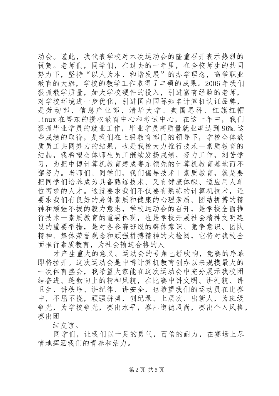 校长在运动会上的讲话_第2页