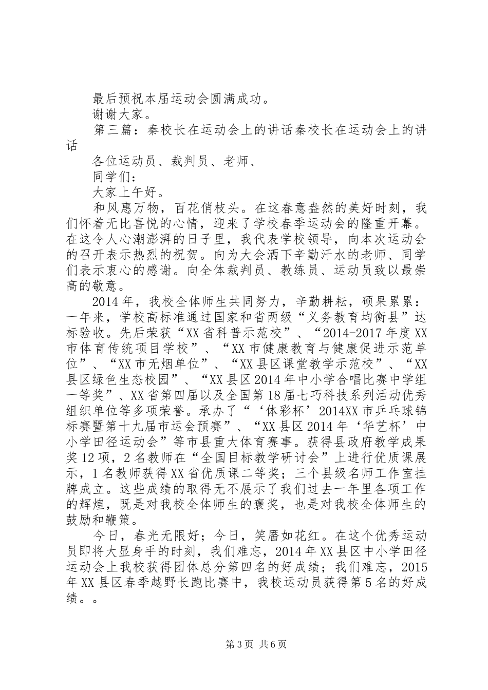 校长在运动会上的讲话_第3页