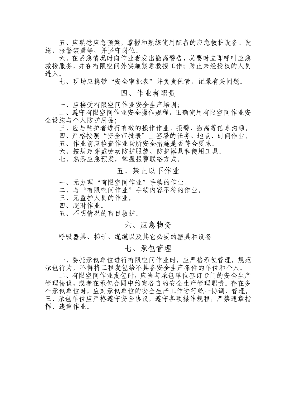 有限空间作业安全生产责任制_第2页