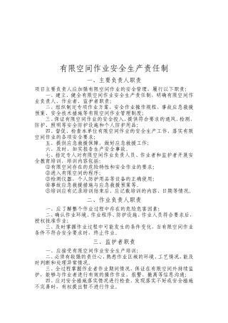 有限空间作业安全生产责任制