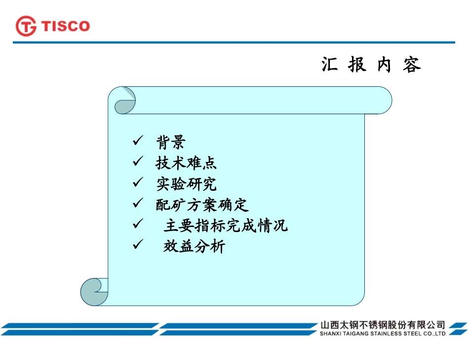 国产精粉配矿研究及应用_第2页