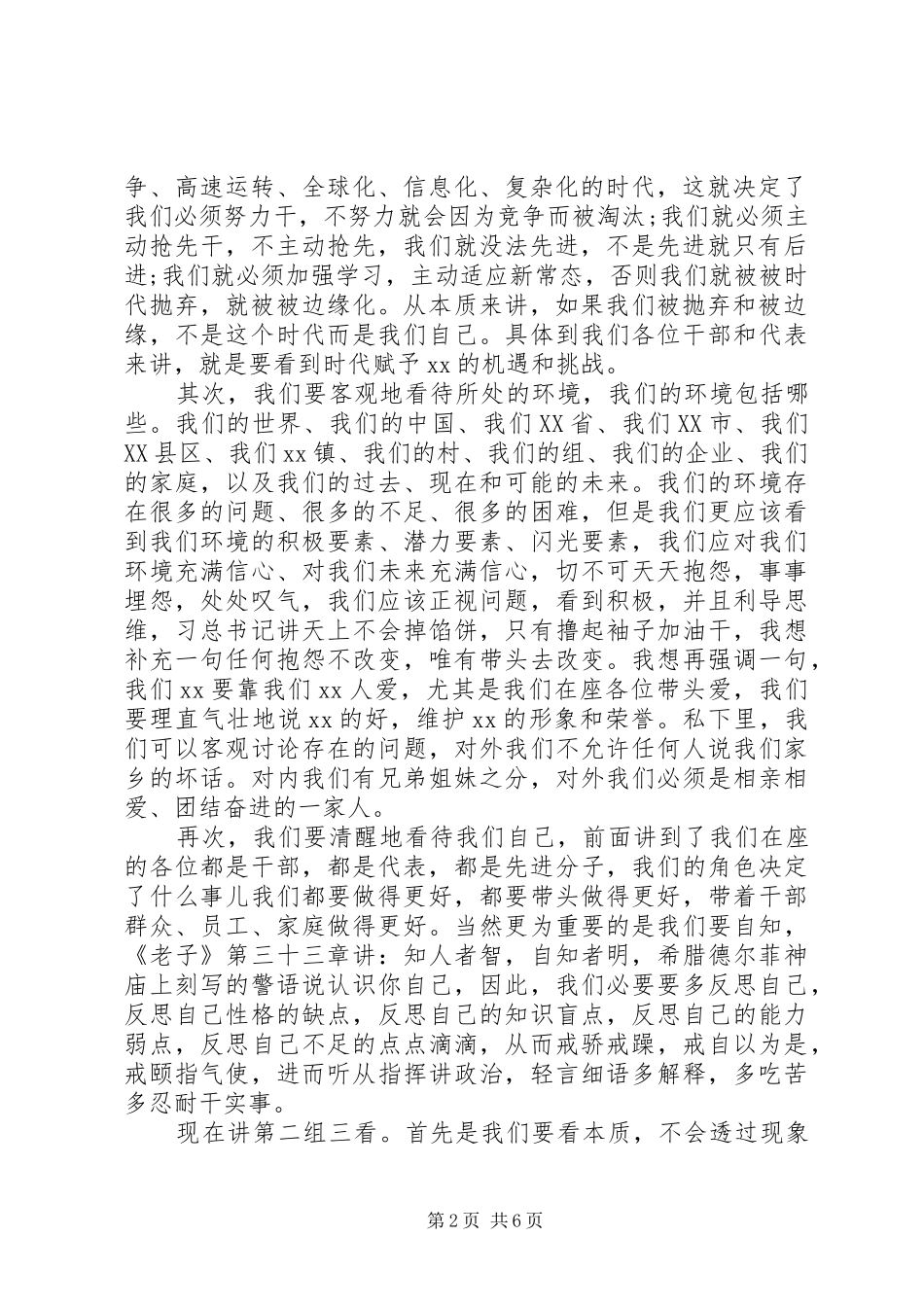 走心的三级干部座谈会上的讲话稿_第2页