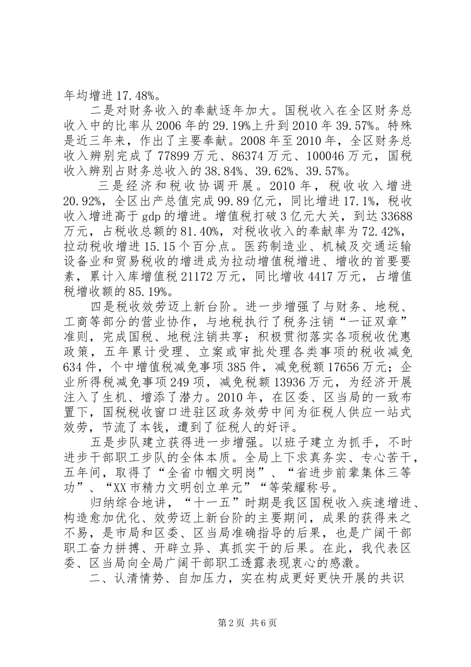 区长在税收交流会发言_第2页