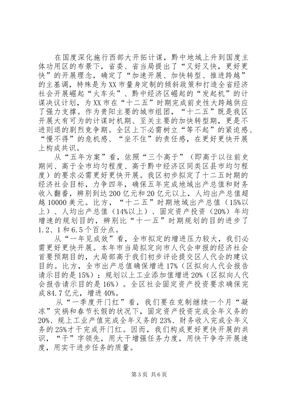 区长在税收交流会发言_第3页