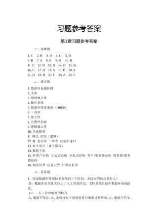 数据库原理及应用教程第4版习题参考答案