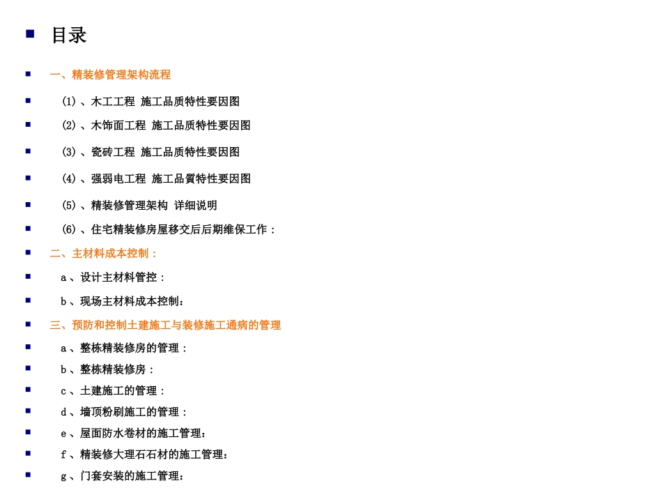 精装修房工程质量控制、施工要求和验收标准及移交176P_第2页