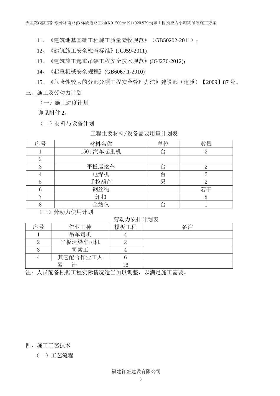 小箱梁吊装方案_第3页