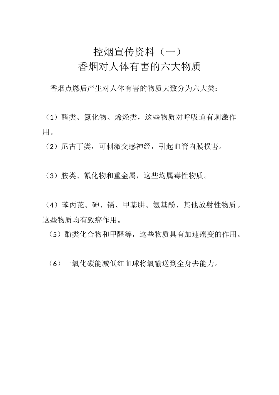 控烟宣传资料_第1页