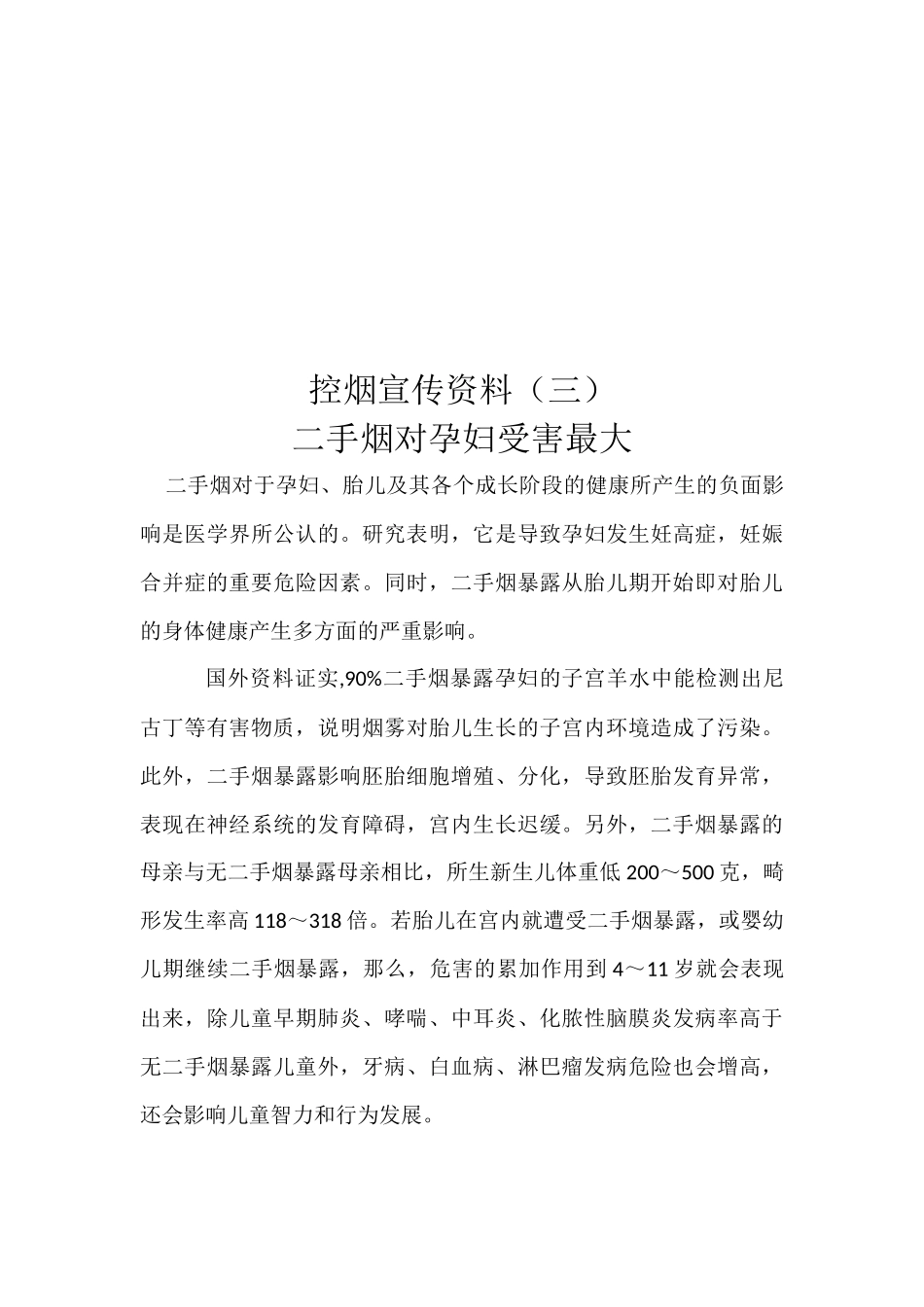 控烟宣传资料_第3页