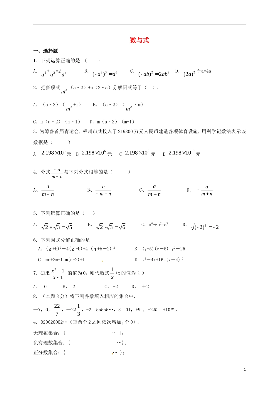 九年级数学寒假作业试题《数与式》_第1页