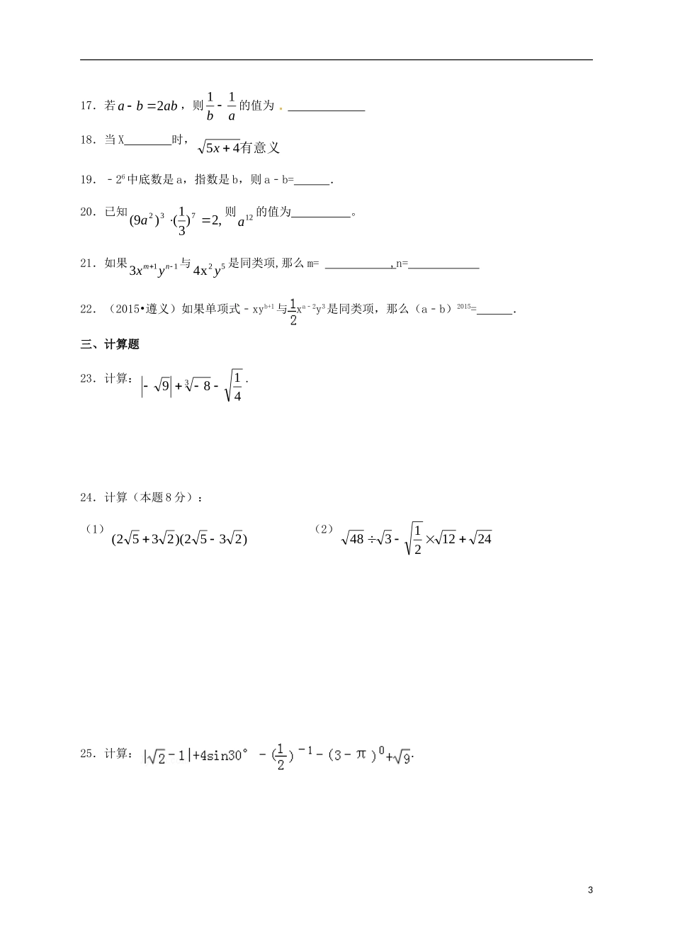 九年级数学寒假作业试题《数与式》_第3页